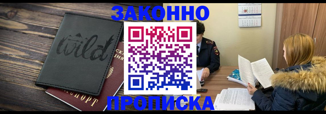 прописка поиск в Крымске
