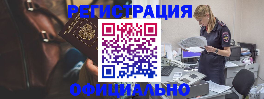 прописка штамп в Крымске