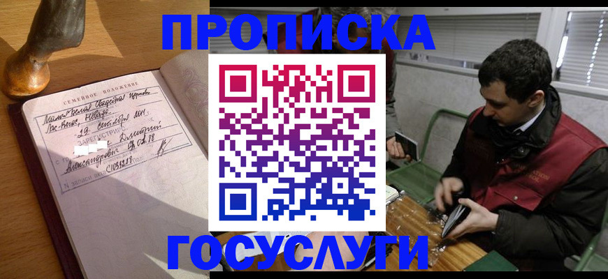 прописка от собственника в Крымске